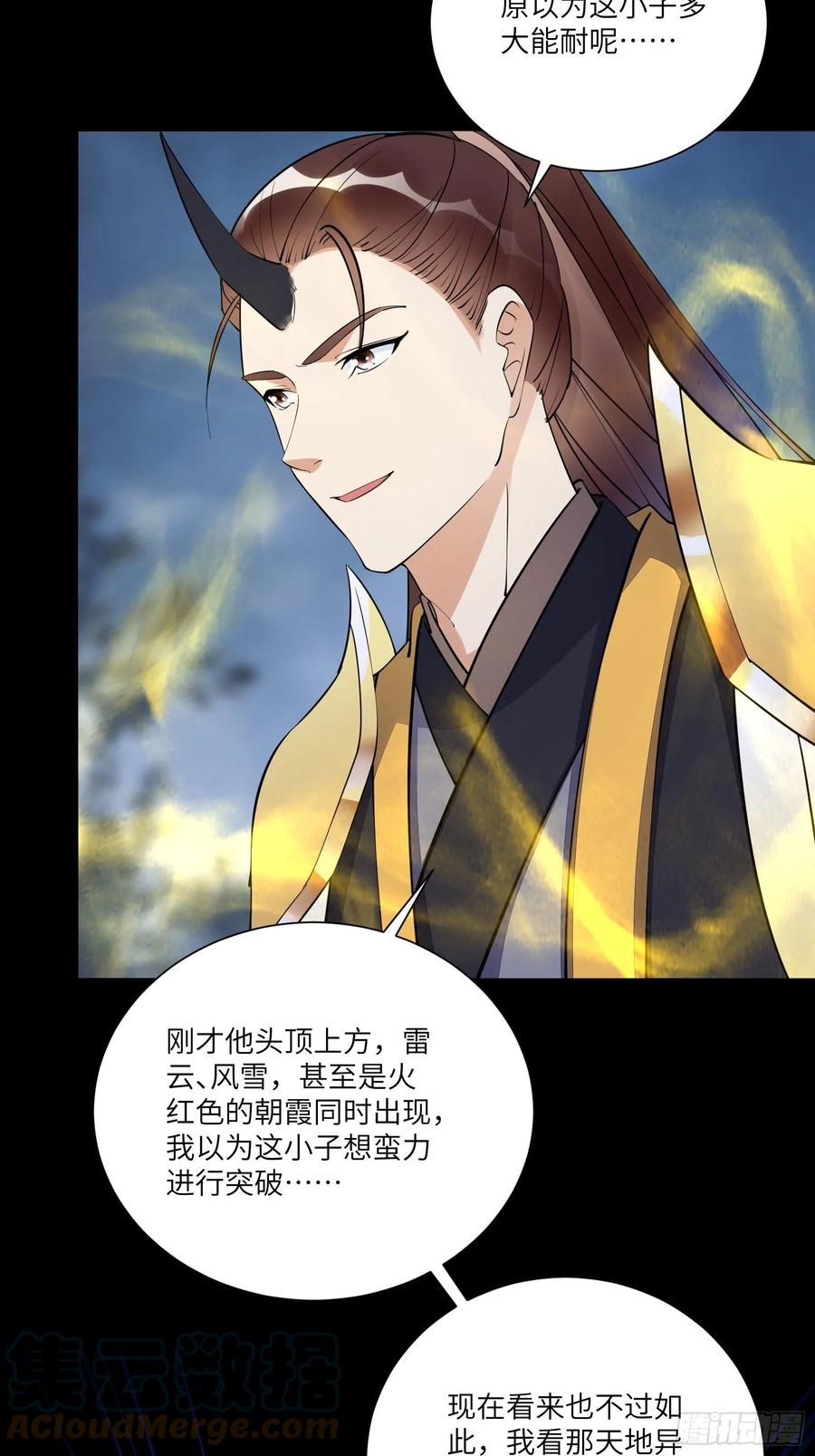 《修仙就要傍富婆》第162话 阴相大人 第23页