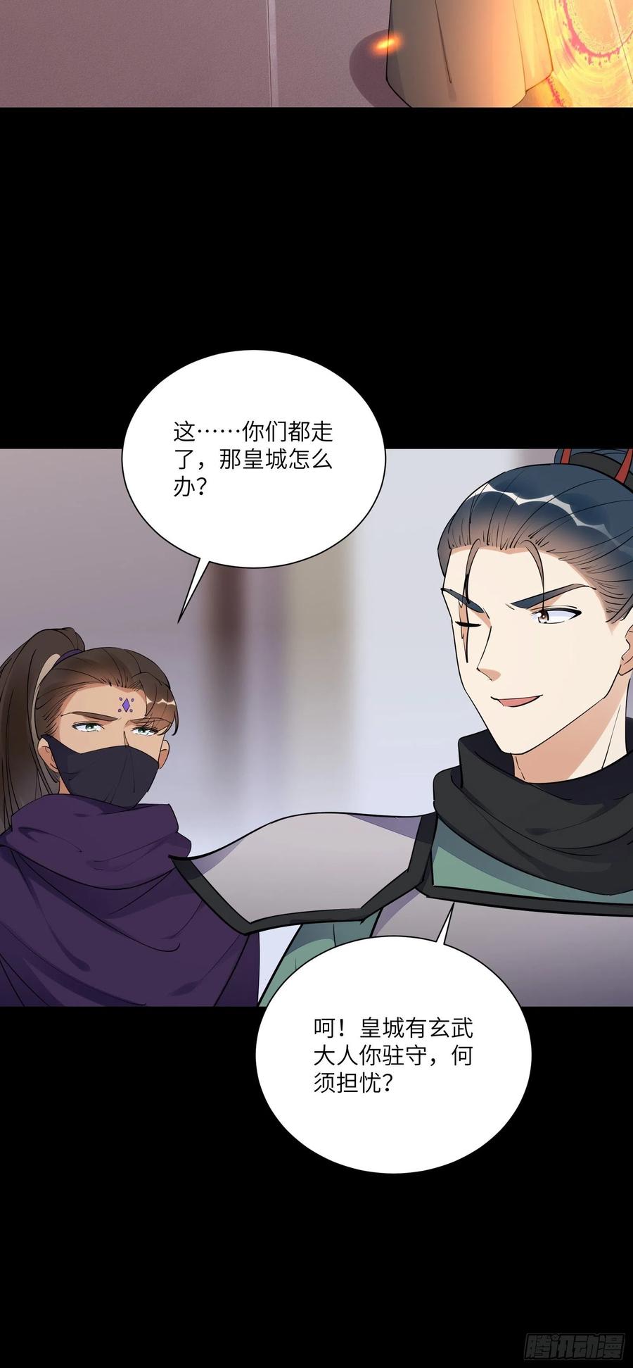 《修仙就要傍富婆》第162话 阴相大人 第20页