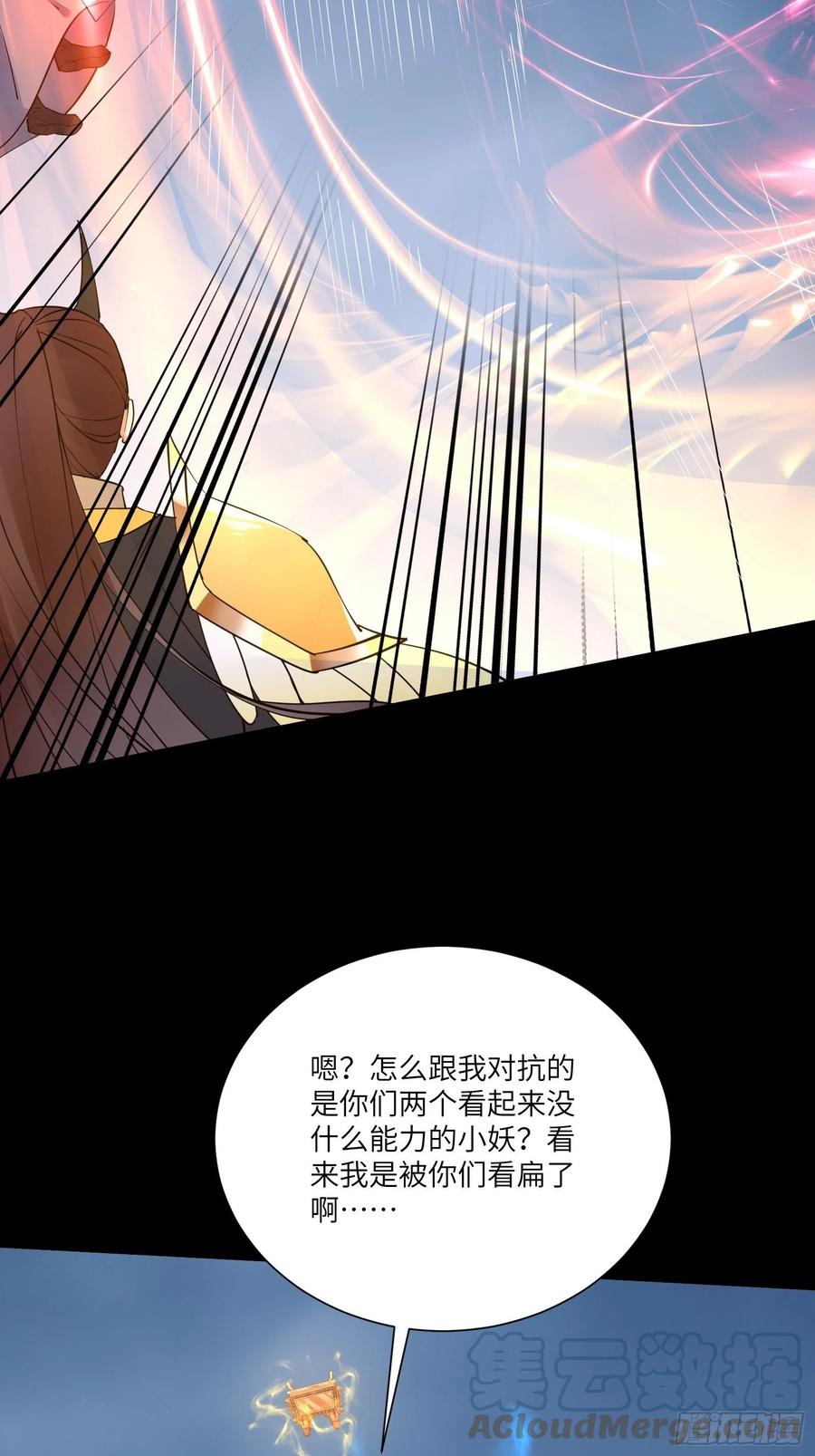 《修仙就要傍富婆》第163话 一网打尽 第17页