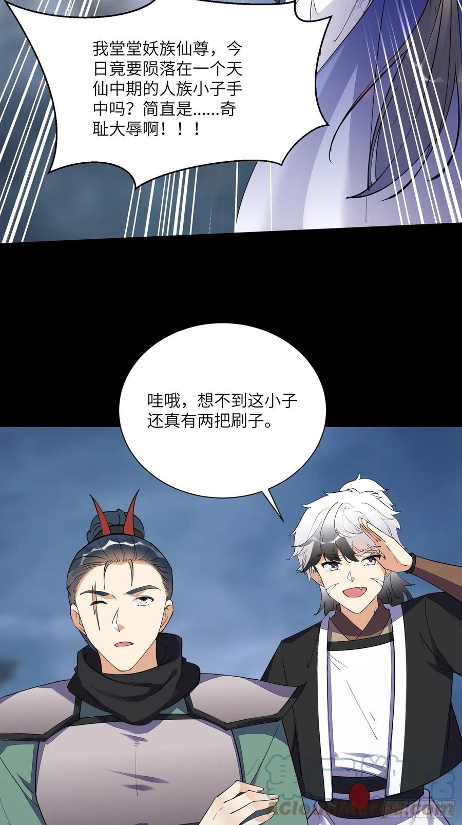 《修仙就要傍富婆》第163话 一网打尽 第25页