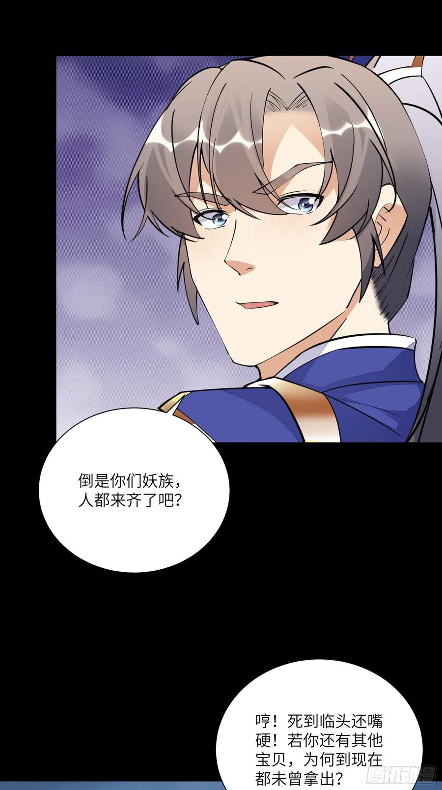《修仙就要傍富婆》第163话 一网打尽 第8页