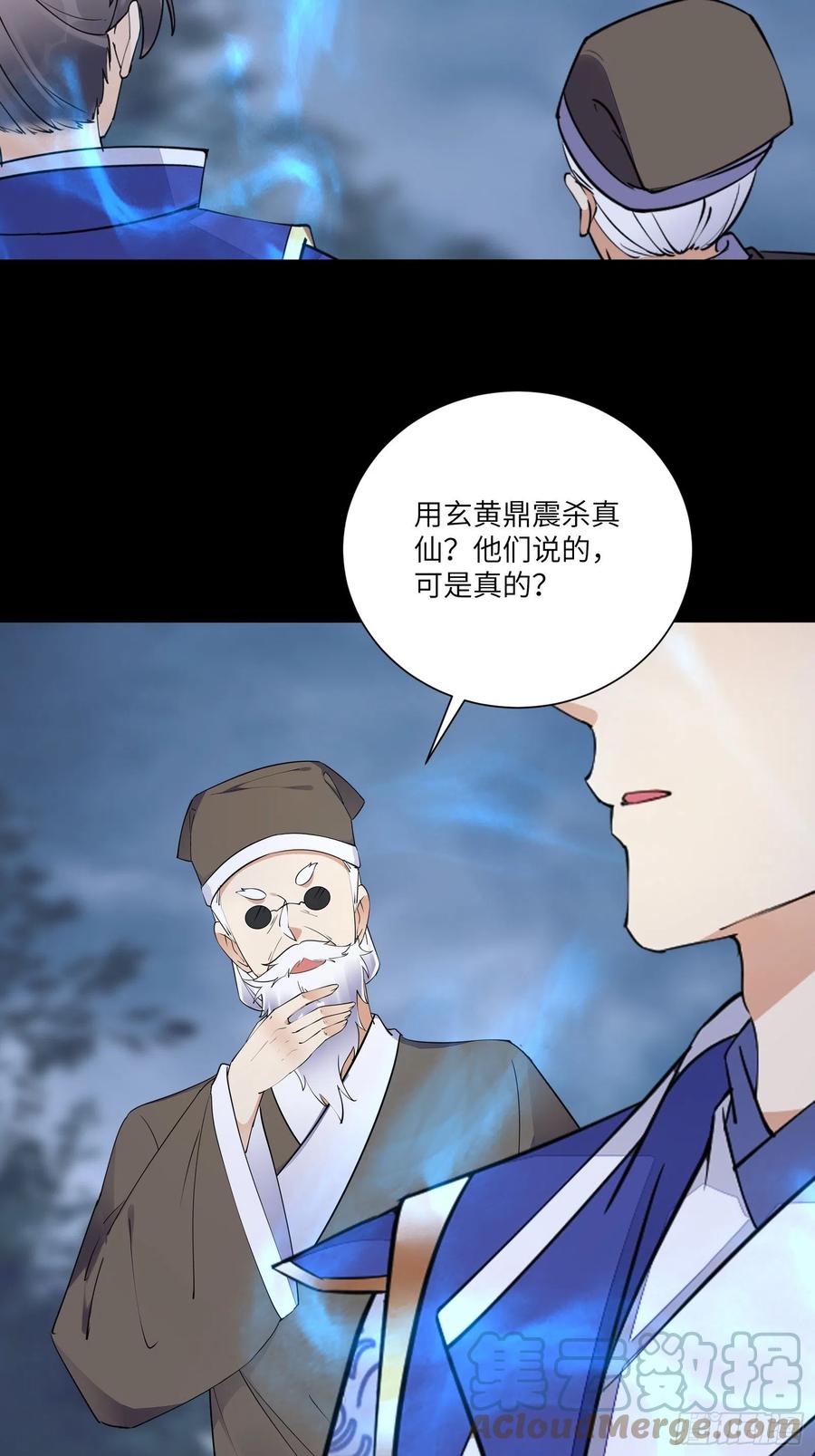 《修仙就要傍富婆》第163话 一网打尽 第5页