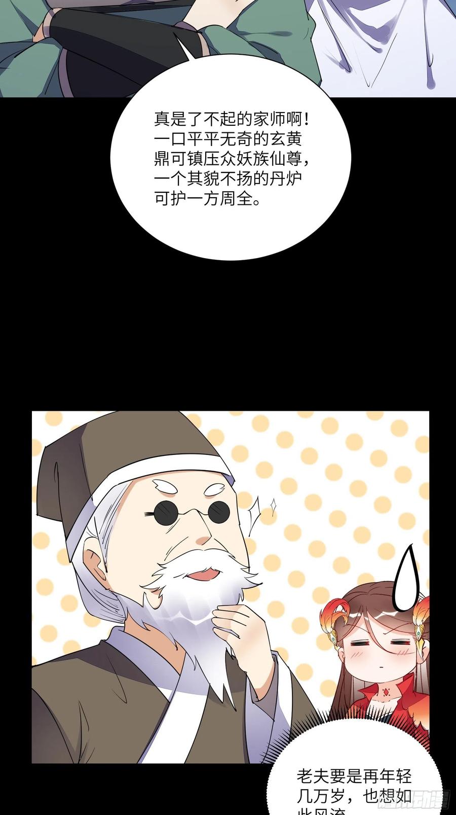 《修仙就要傍富婆》第163话 一网打尽 第26页