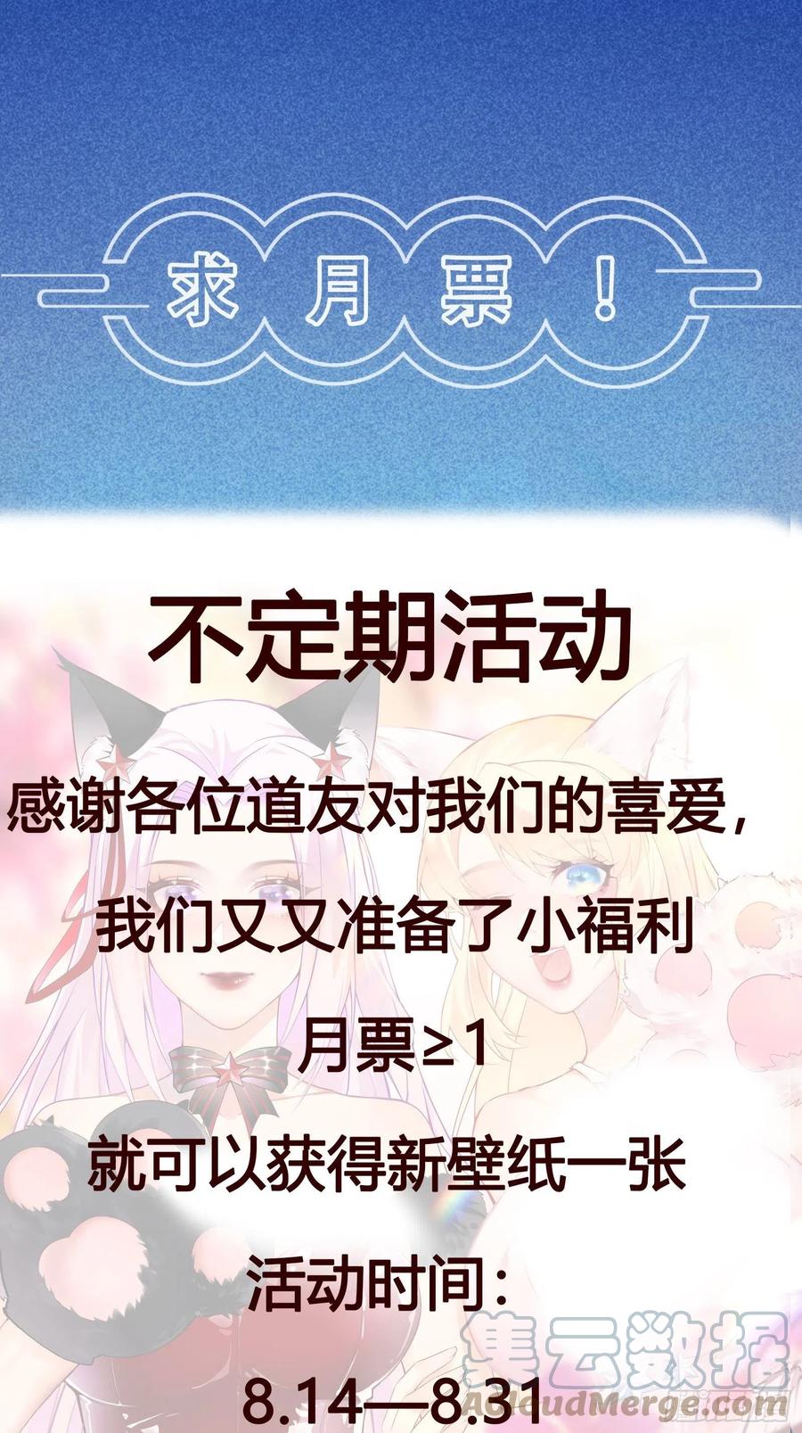 《修仙就要傍富婆》第163话 一网打尽 第35页