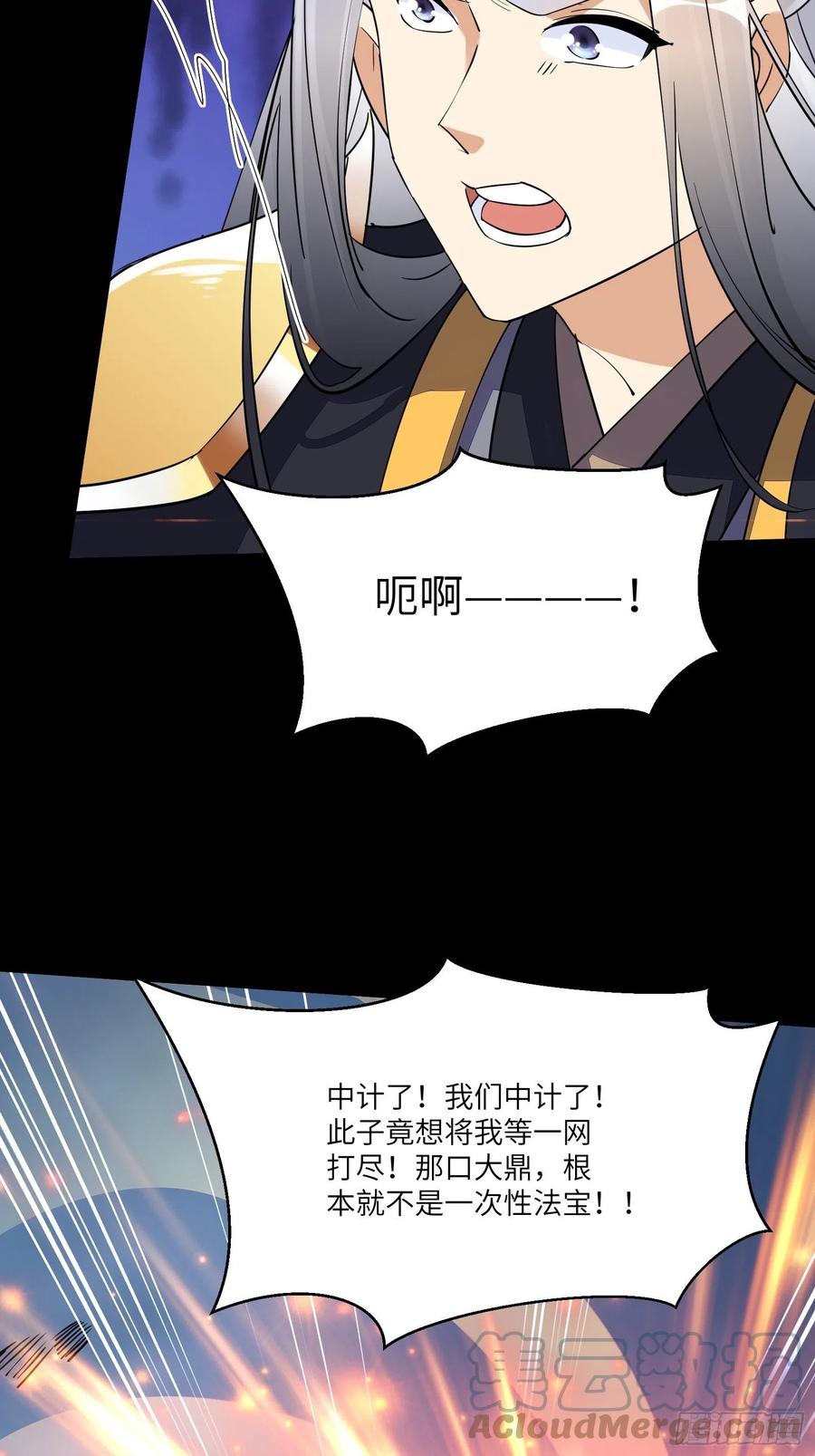 《修仙就要傍富婆》第163话 一网打尽 第23页