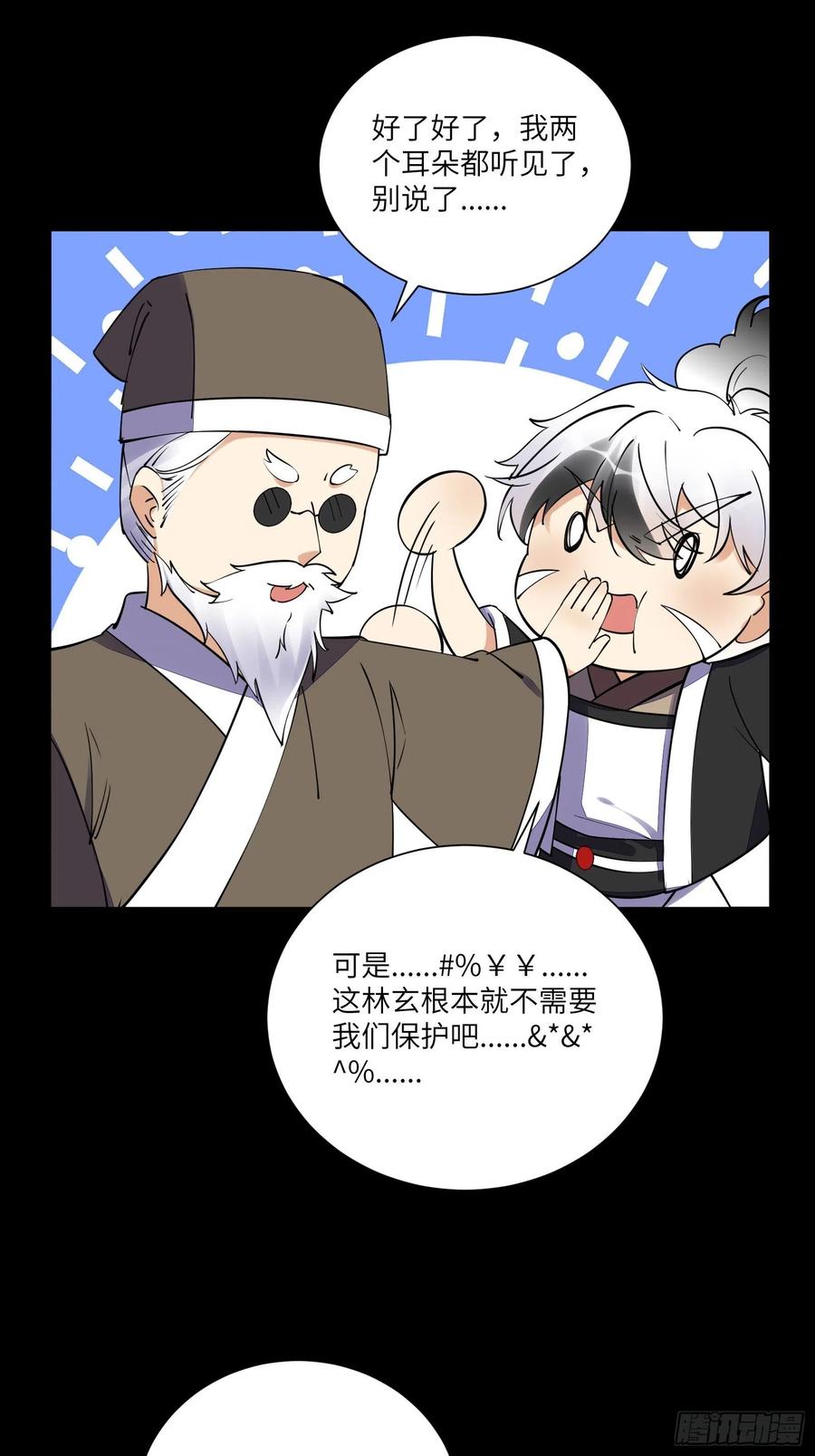 《修仙就要傍富婆》第163话 一网打尽 第30页