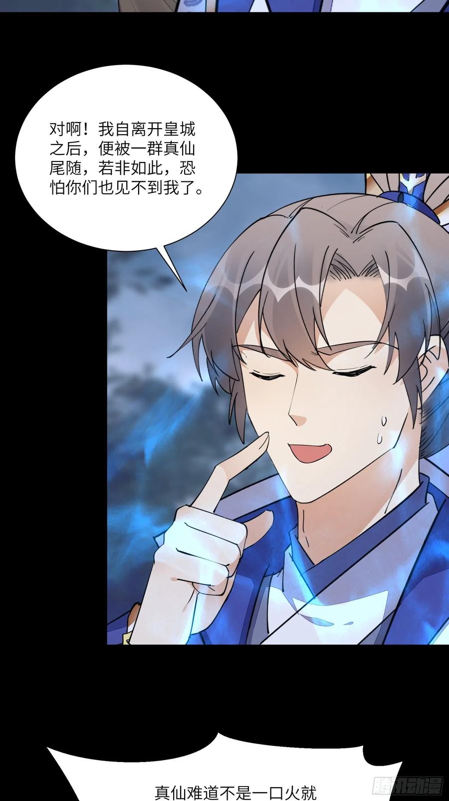 《修仙就要傍富婆》第163话 一网打尽 第6页