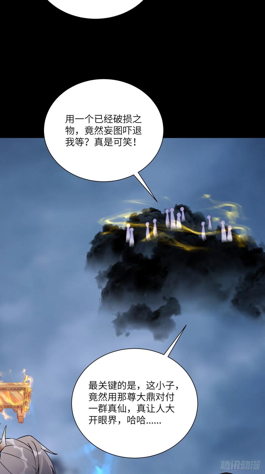 《修仙就要傍富婆》第163话 一网打尽 第4页