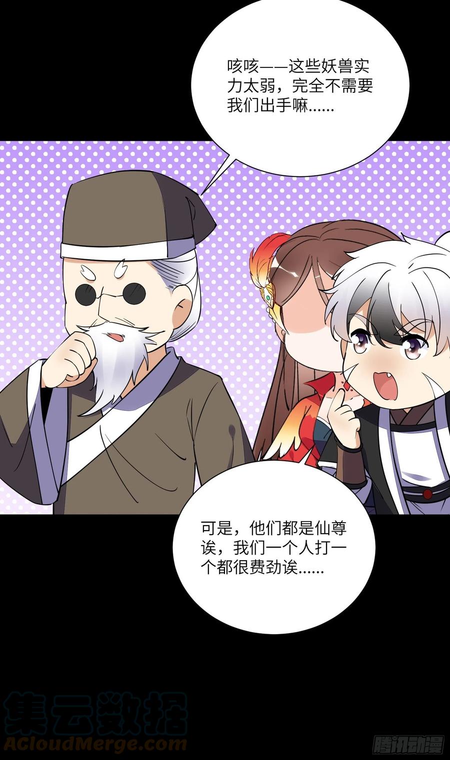 《修仙就要傍富婆》第163话 一网打尽 第29页