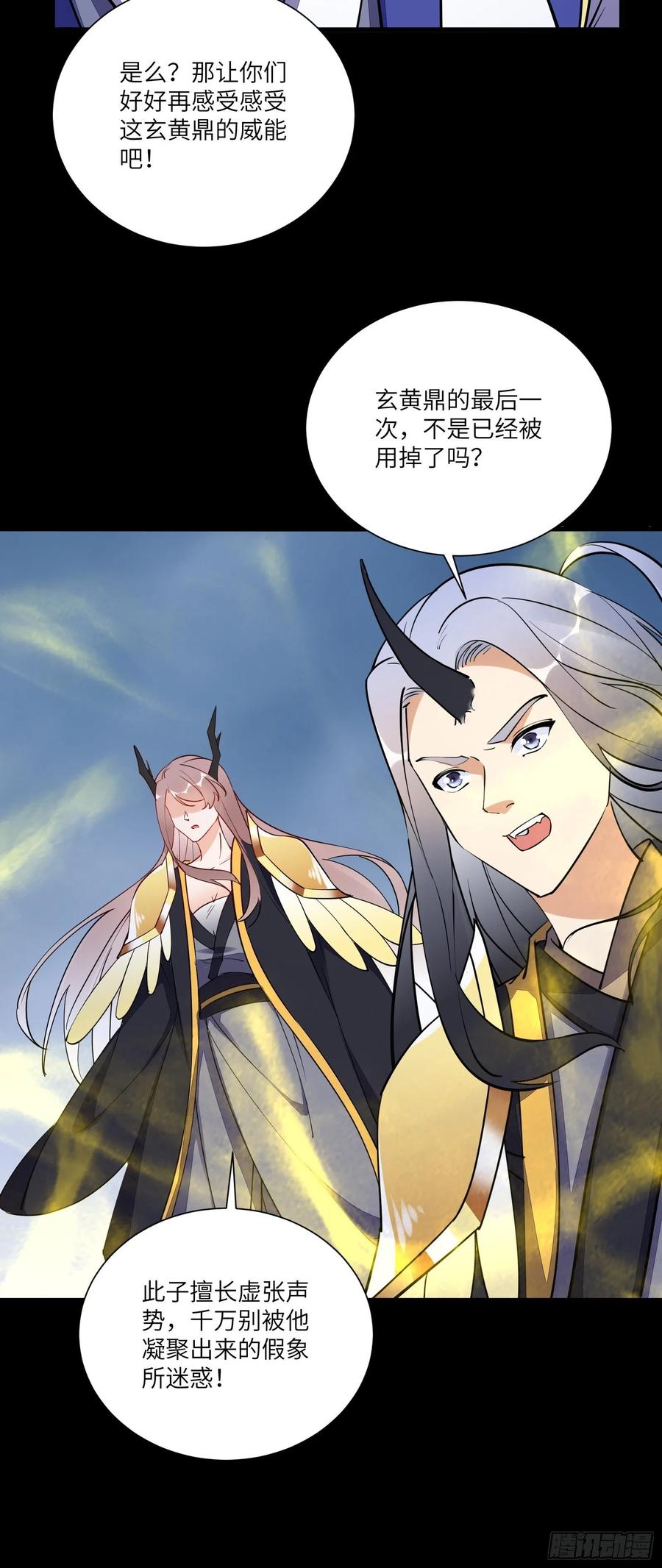 《修仙就要傍富婆》第163话 一网打尽 第20页