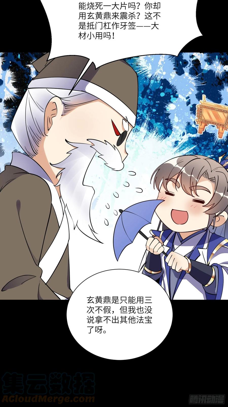 《修仙就要傍富婆》第163话 一网打尽 第7页