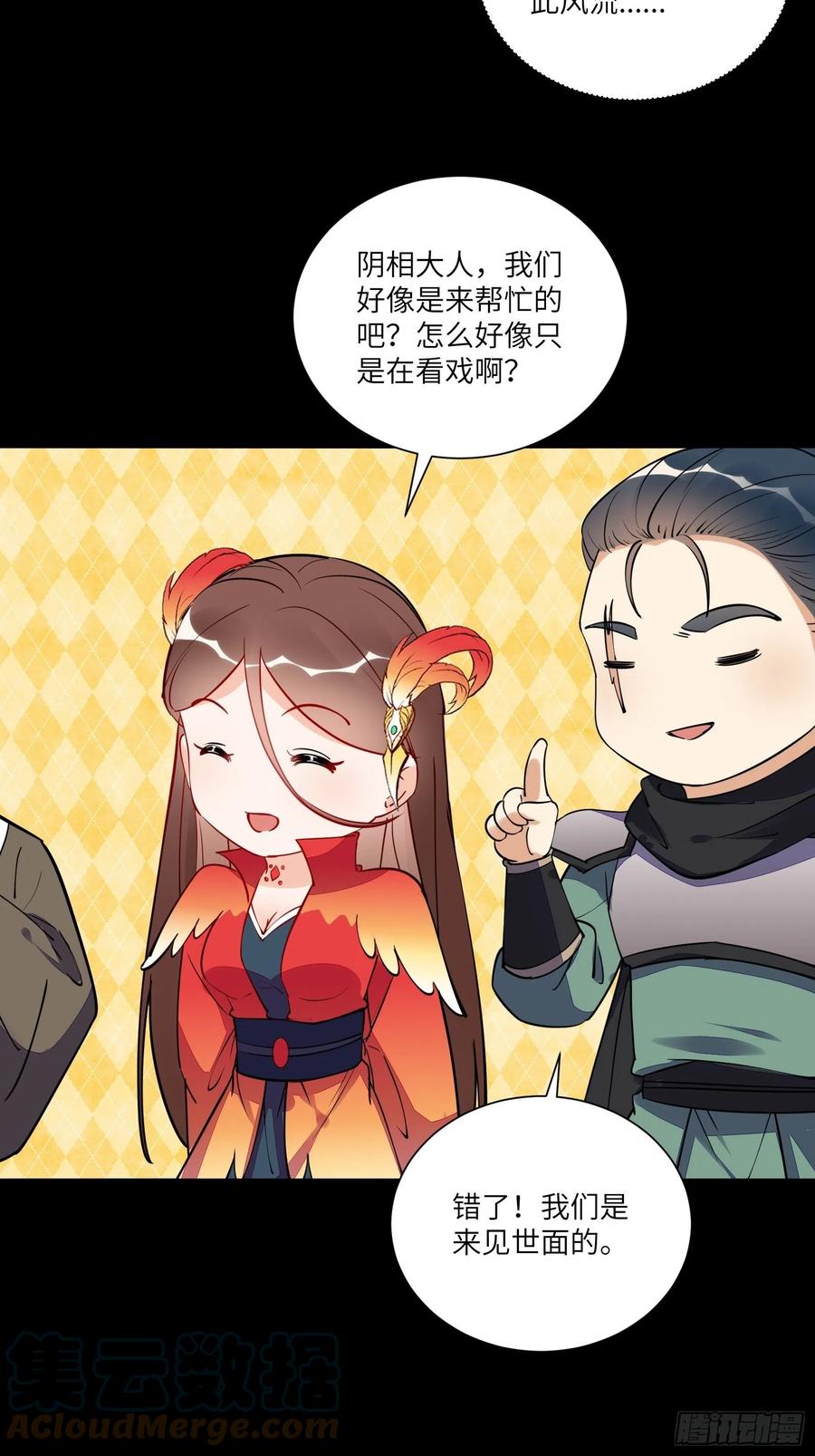 《修仙就要傍富婆》第163话 一网打尽 第27页