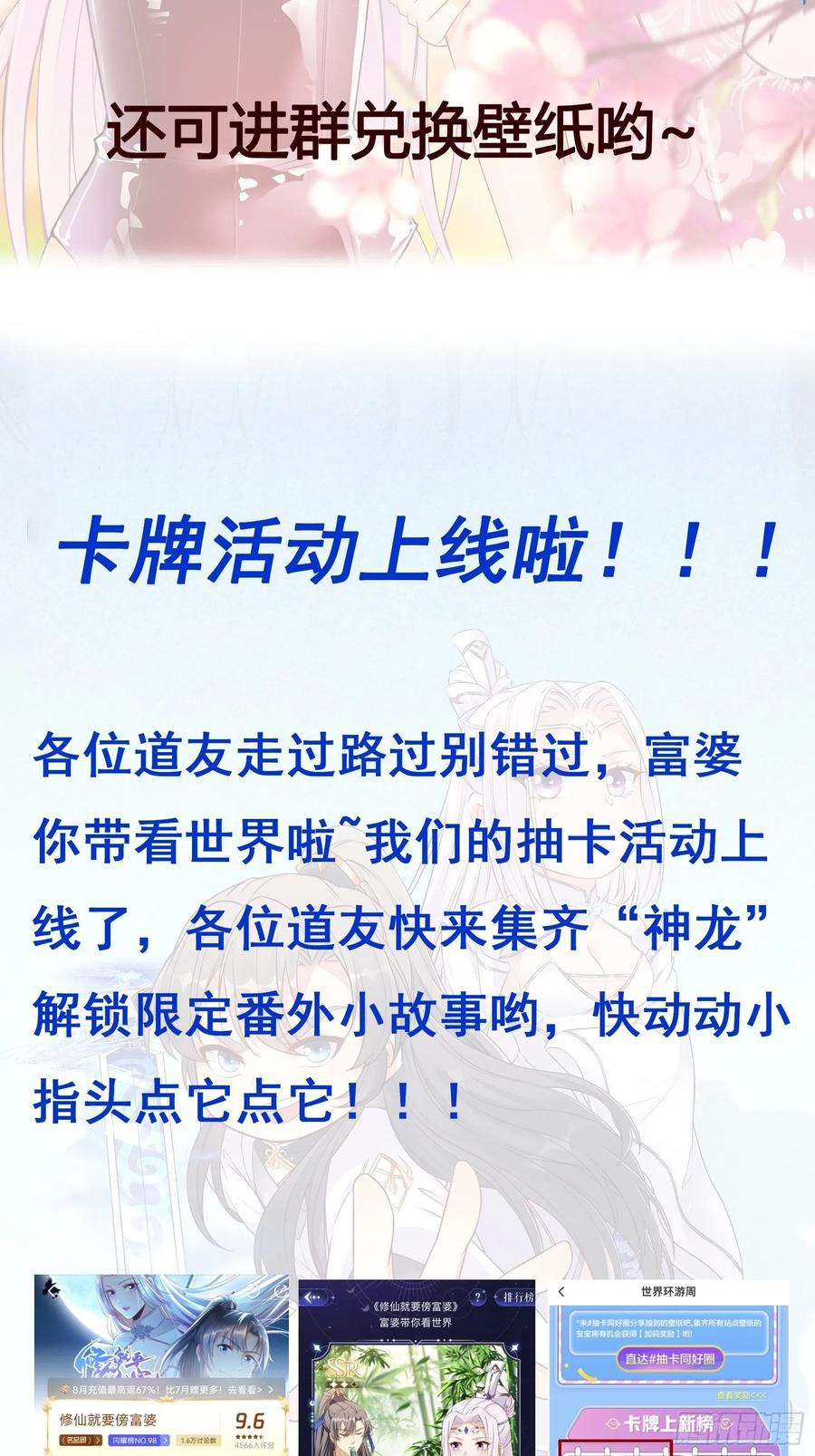 《修仙就要傍富婆》第163话 一网打尽 第36页