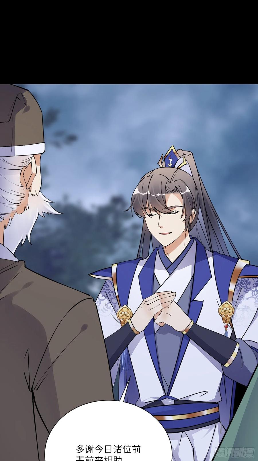 《修仙就要傍富婆》第164话 陆自野无了？ 第5页