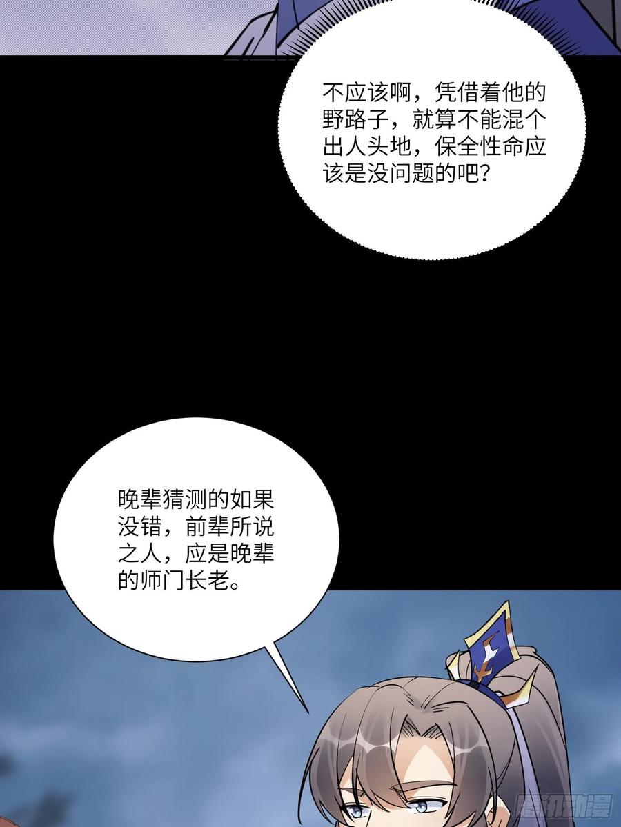 《修仙就要傍富婆》第164话 陆自野无了？ 第22页