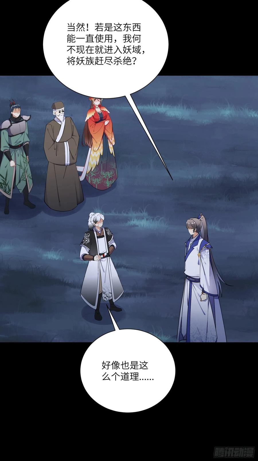 《修仙就要傍富婆》第164话 陆自野无了？ 第4页