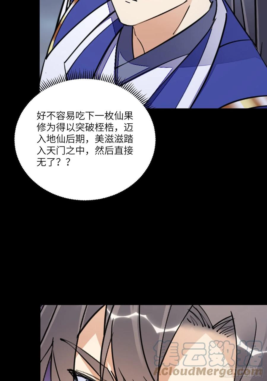 《修仙就要傍富婆》第164话 陆自野无了？ 第36页