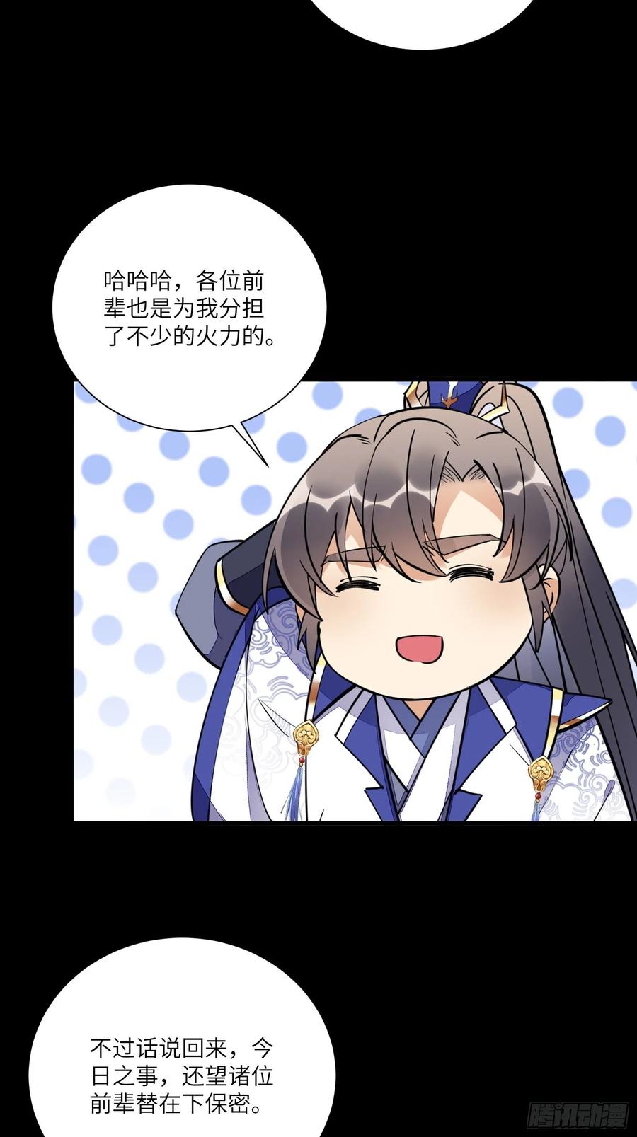 《修仙就要傍富婆》第164话 陆自野无了？ 第8页