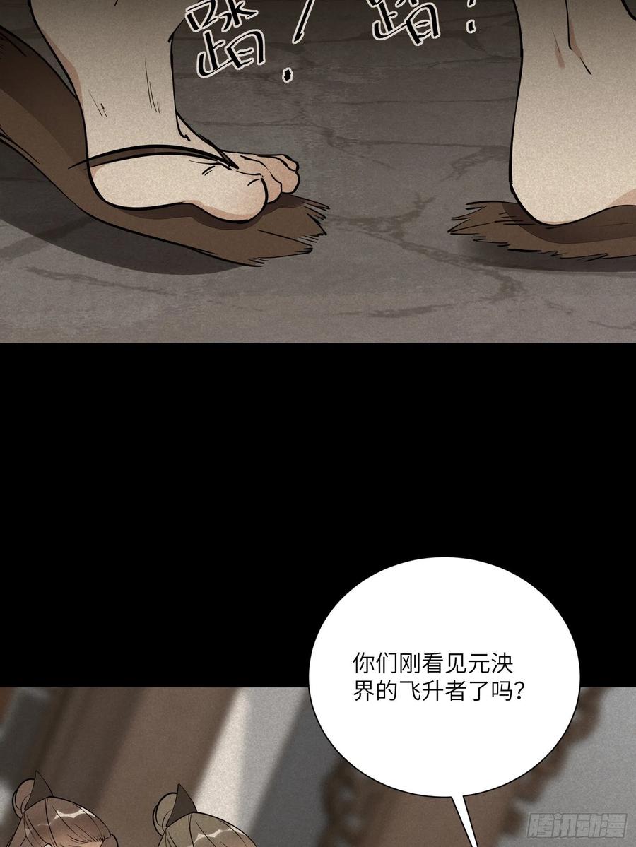 《修仙就要傍富婆》第164话 陆自野无了？ 第26页