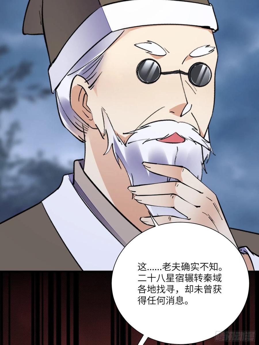 《修仙就要傍富婆》第164话 陆自野无了？ 第31页