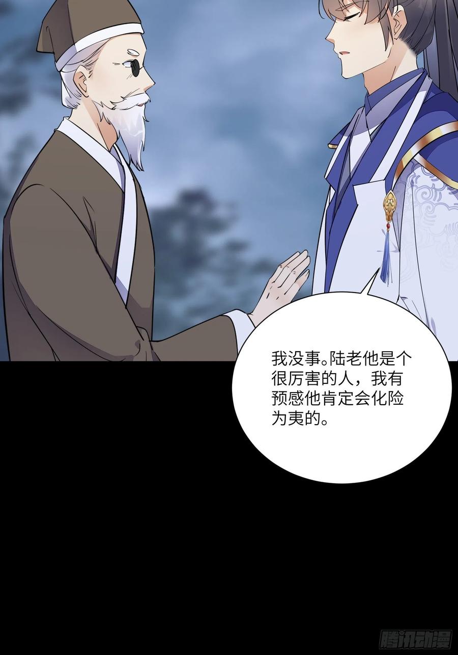 《修仙就要傍富婆》第164话 陆自野无了？ 第38页