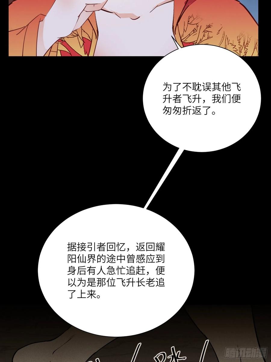 《修仙就要傍富婆》第164话 陆自野无了？ 第25页