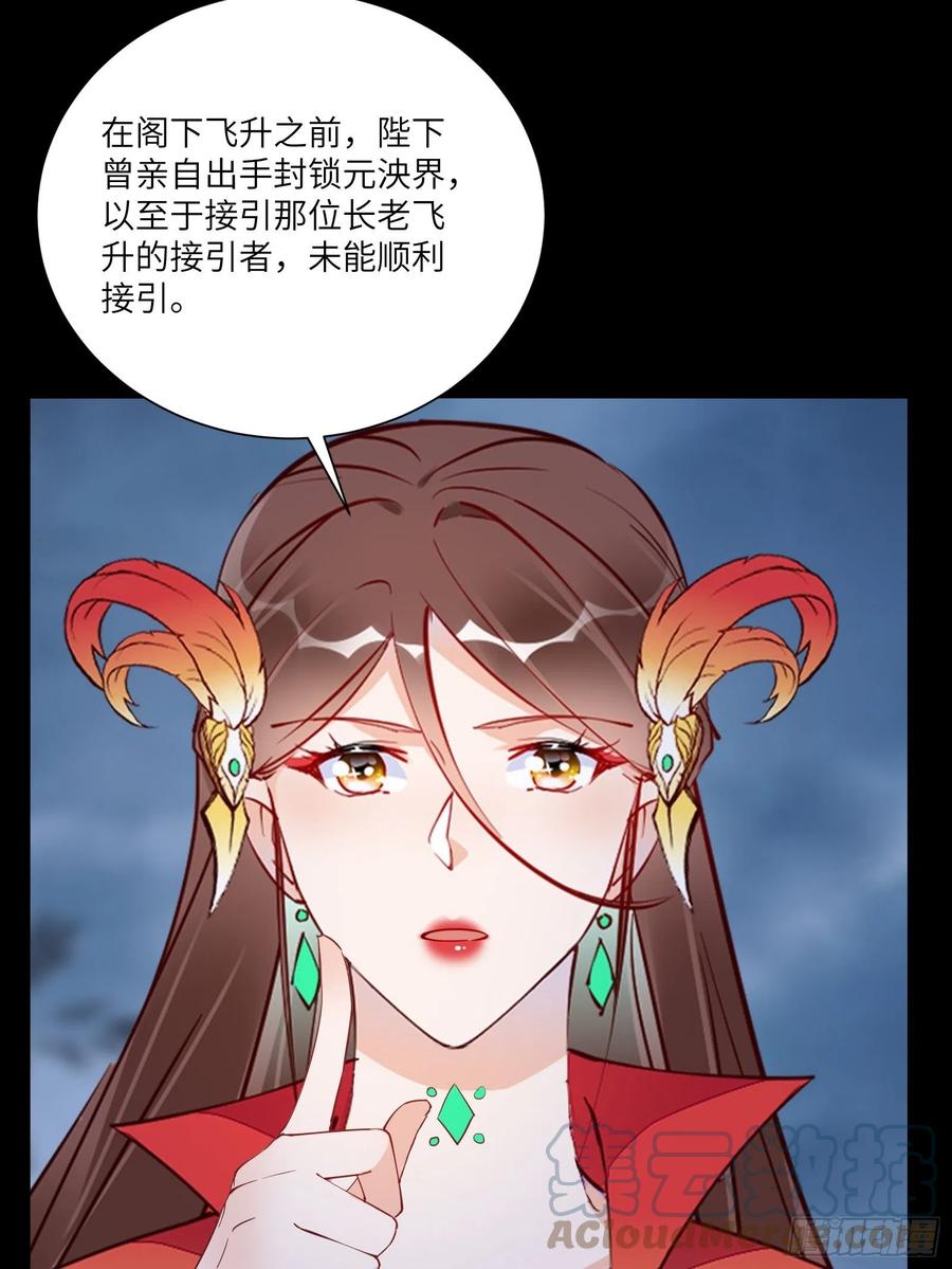 《修仙就要傍富婆》第164话 陆自野无了？ 第24页