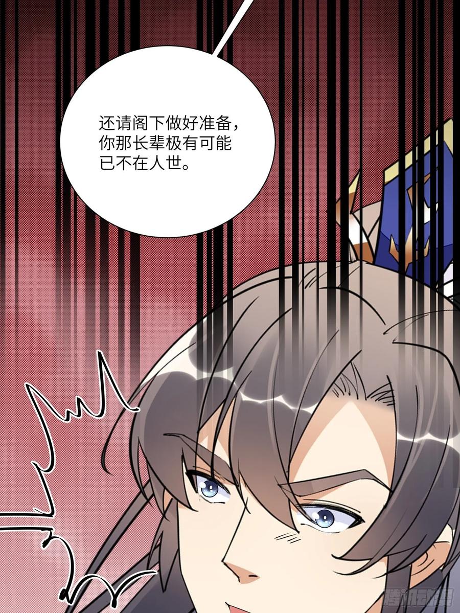 《修仙就要傍富婆》第164话 陆自野无了？ 第32页
