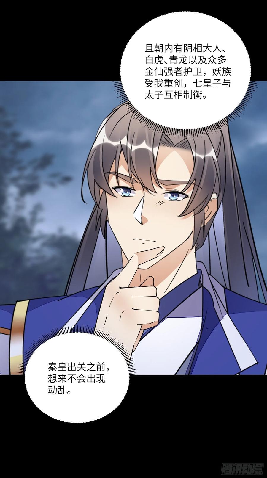 《修仙就要傍富婆》第164话 陆自野无了？ 第13页