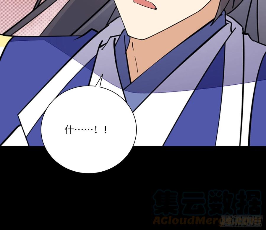 《修仙就要傍富婆》第164话 陆自野无了？ 第33页