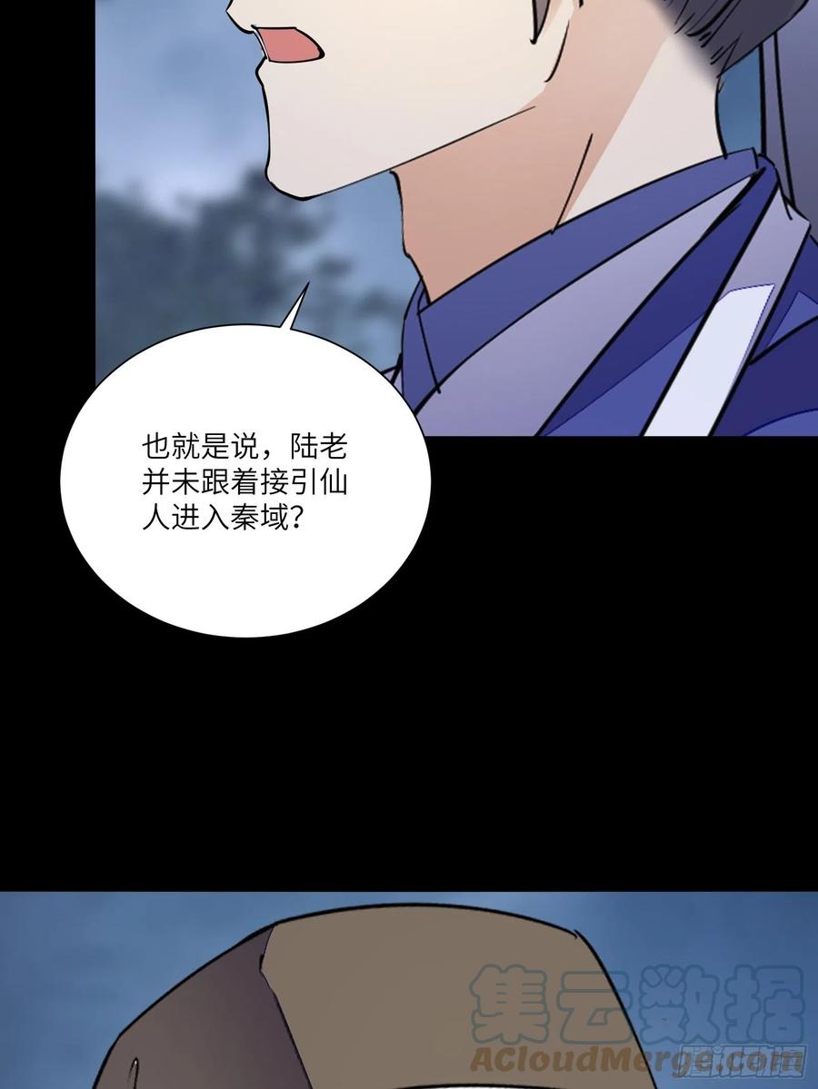 《修仙就要傍富婆》第164话 陆自野无了？ 第30页