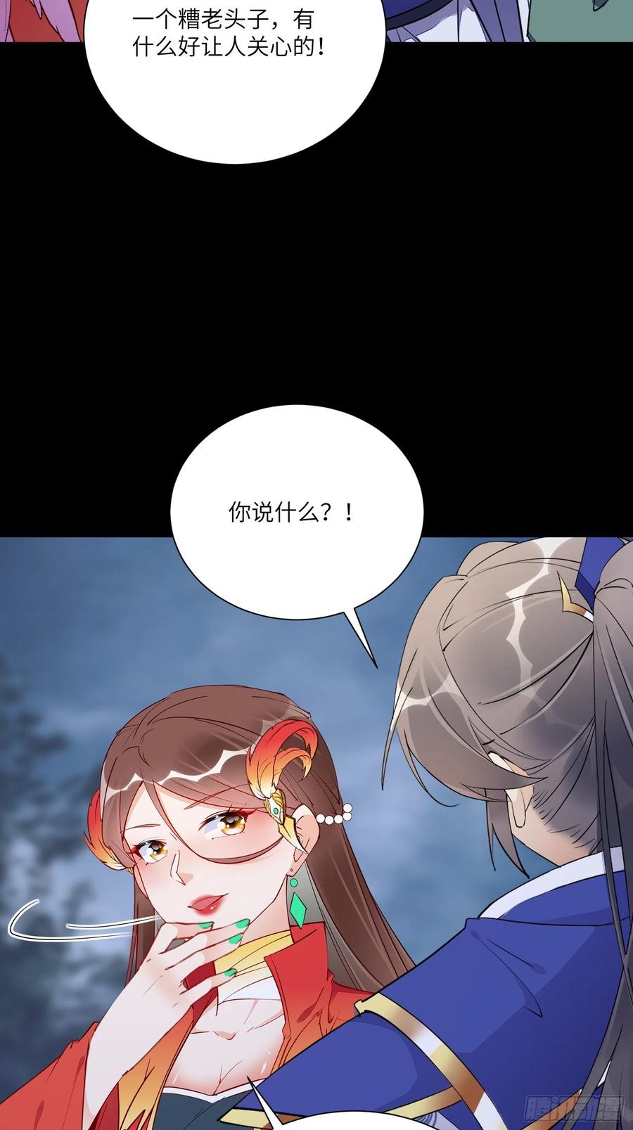 《修仙就要傍富婆》第164话 陆自野无了？ 第17页