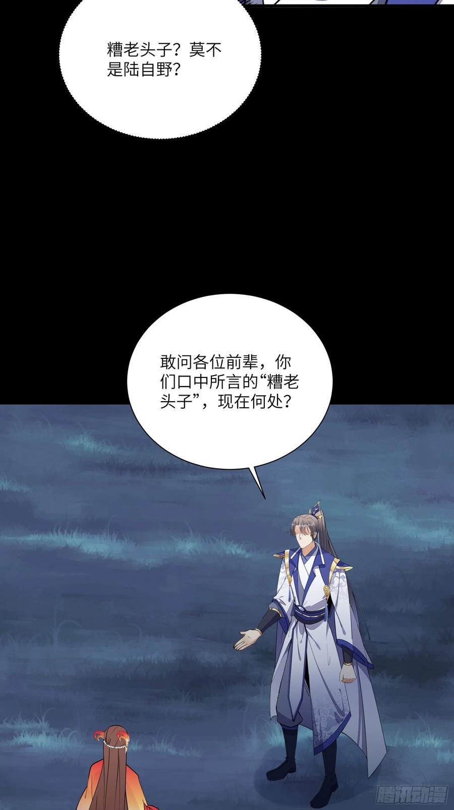 《修仙就要傍富婆》第164话 陆自野无了？ 第19页