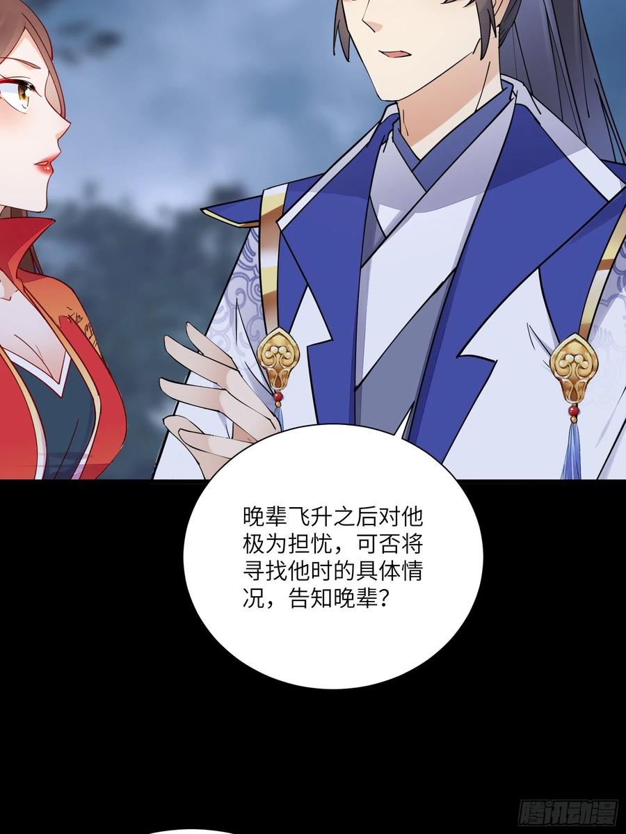《修仙就要傍富婆》第164话 陆自野无了？ 第23页