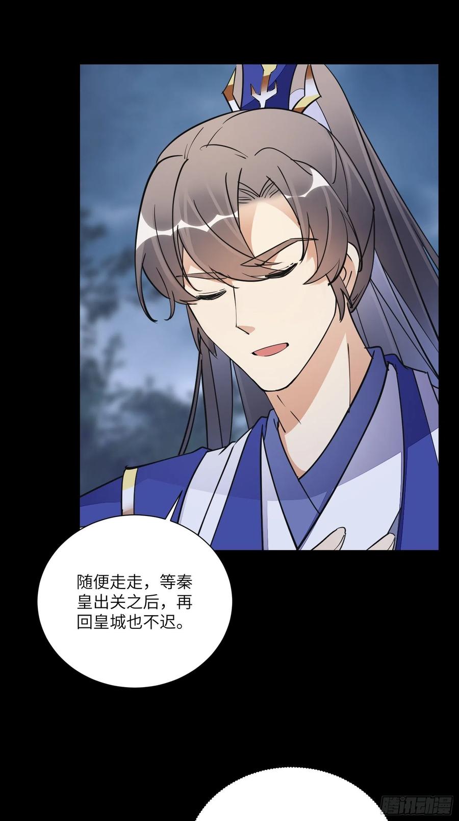《修仙就要傍富婆》第164话 陆自野无了？ 第11页