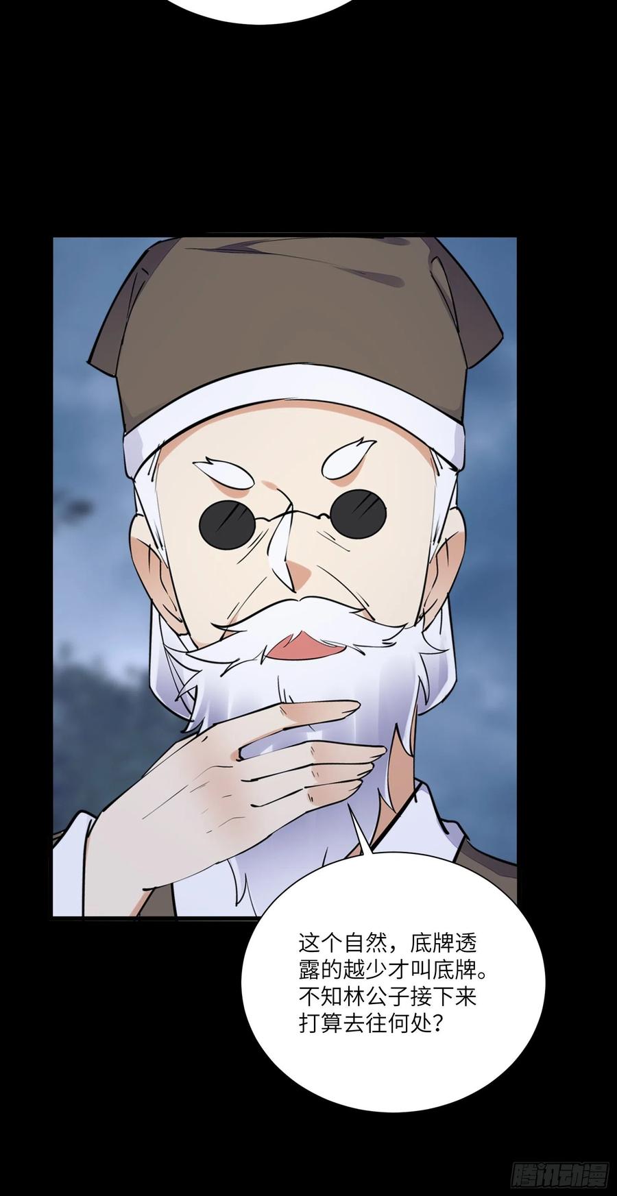 《修仙就要傍富婆》第164话 陆自野无了？ 第10页