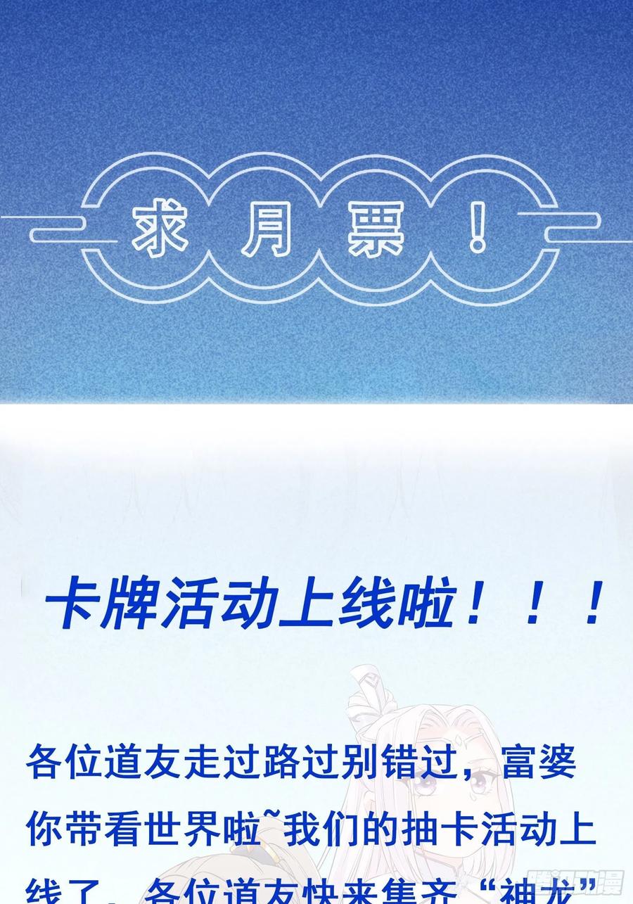 《修仙就要傍富婆》第164话 陆自野无了？ 第41页