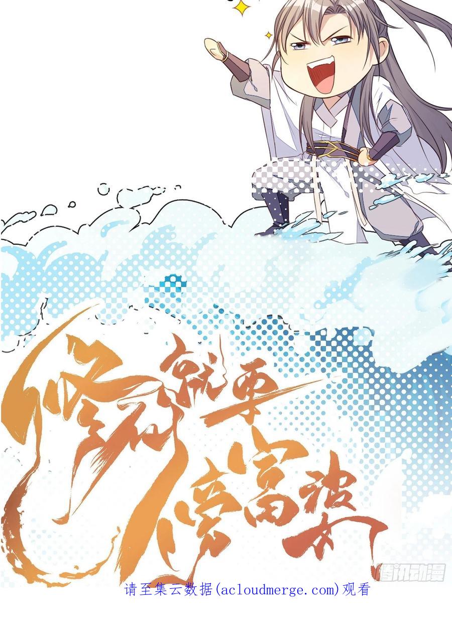 《修仙就要傍富婆》第164话 陆自野无了？ 第44页