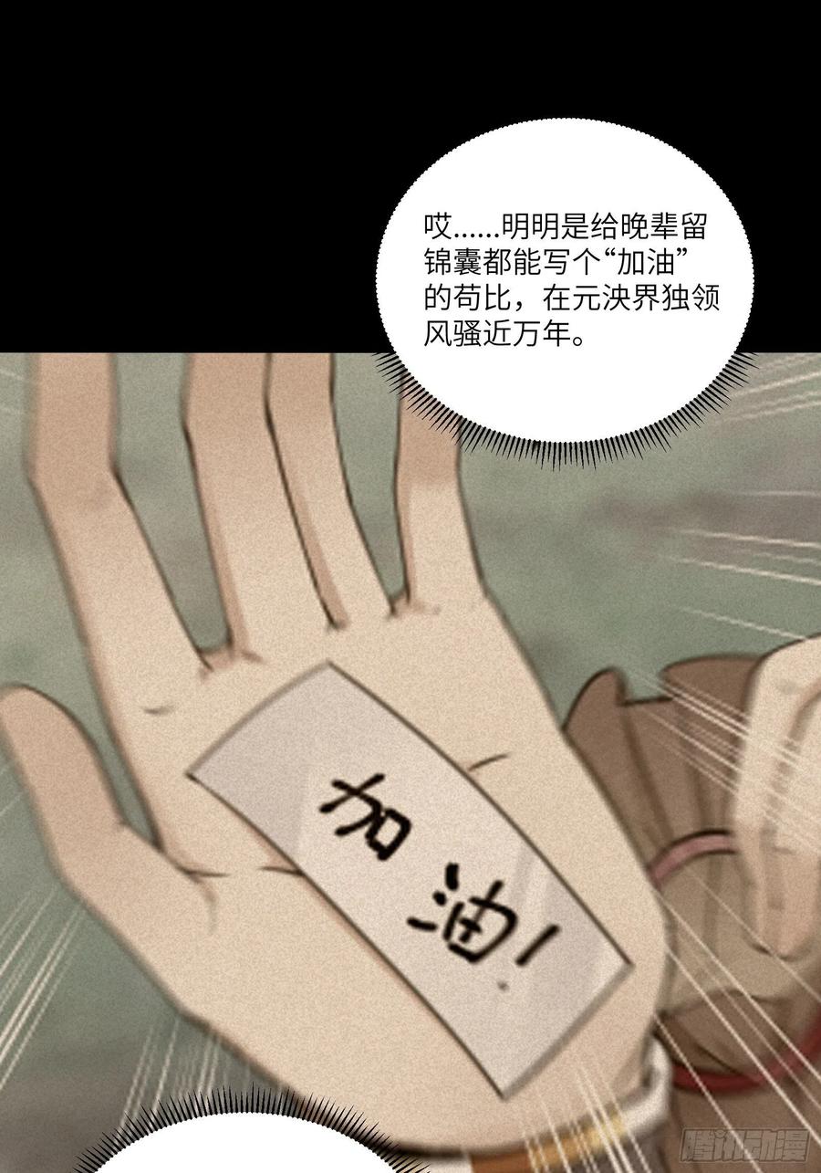 《修仙就要傍富婆》第164话 陆自野无了？ 第34页