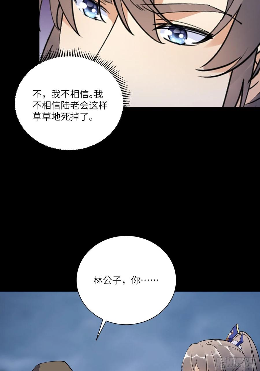 《修仙就要傍富婆》第164话 陆自野无了？ 第37页