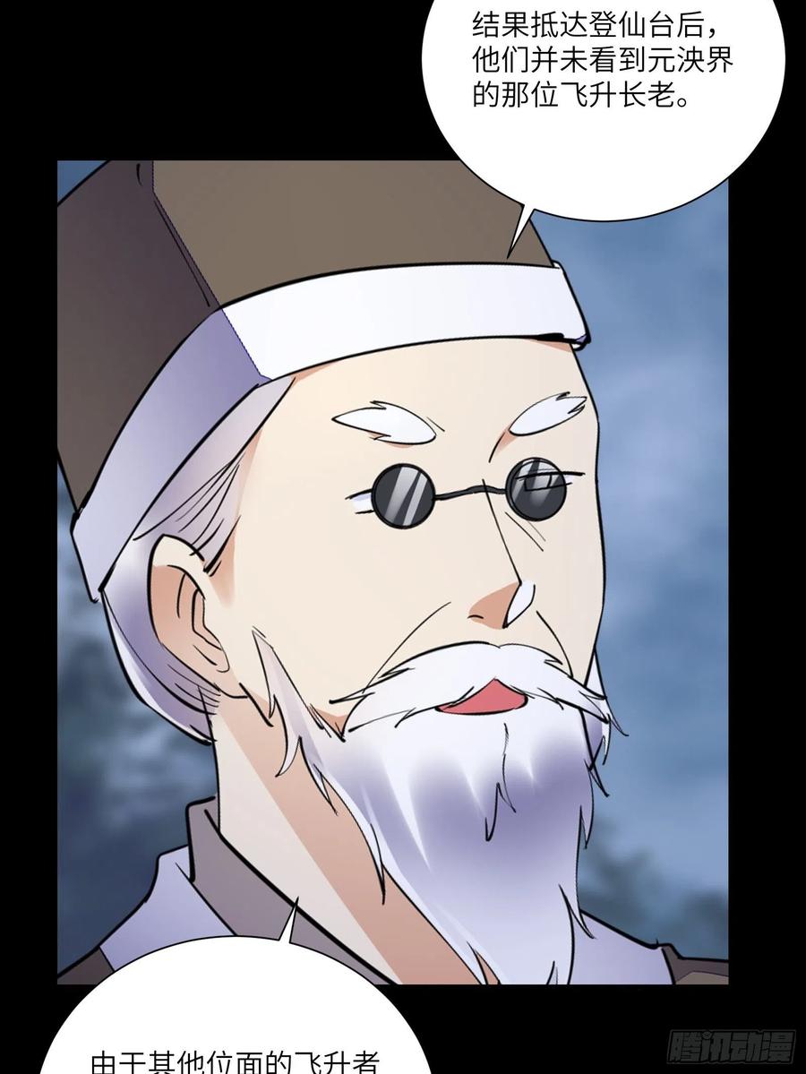 《修仙就要傍富婆》第164话 陆自野无了？ 第28页