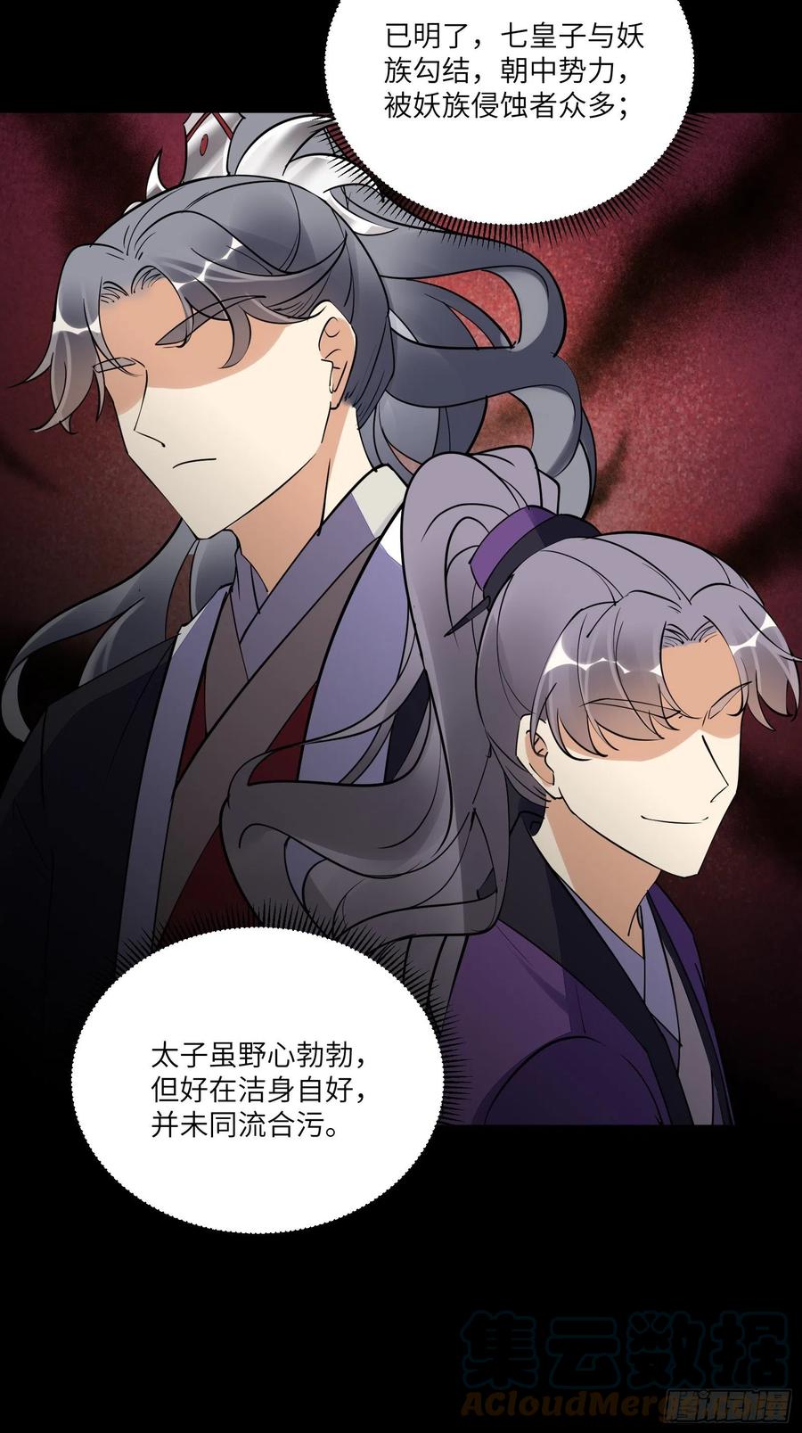 《修仙就要傍富婆》第164话 陆自野无了？ 第12页