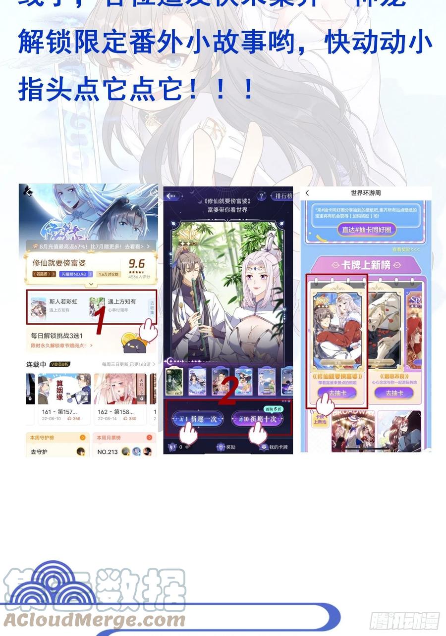 《修仙就要傍富婆》第164话 陆自野无了？ 第42页