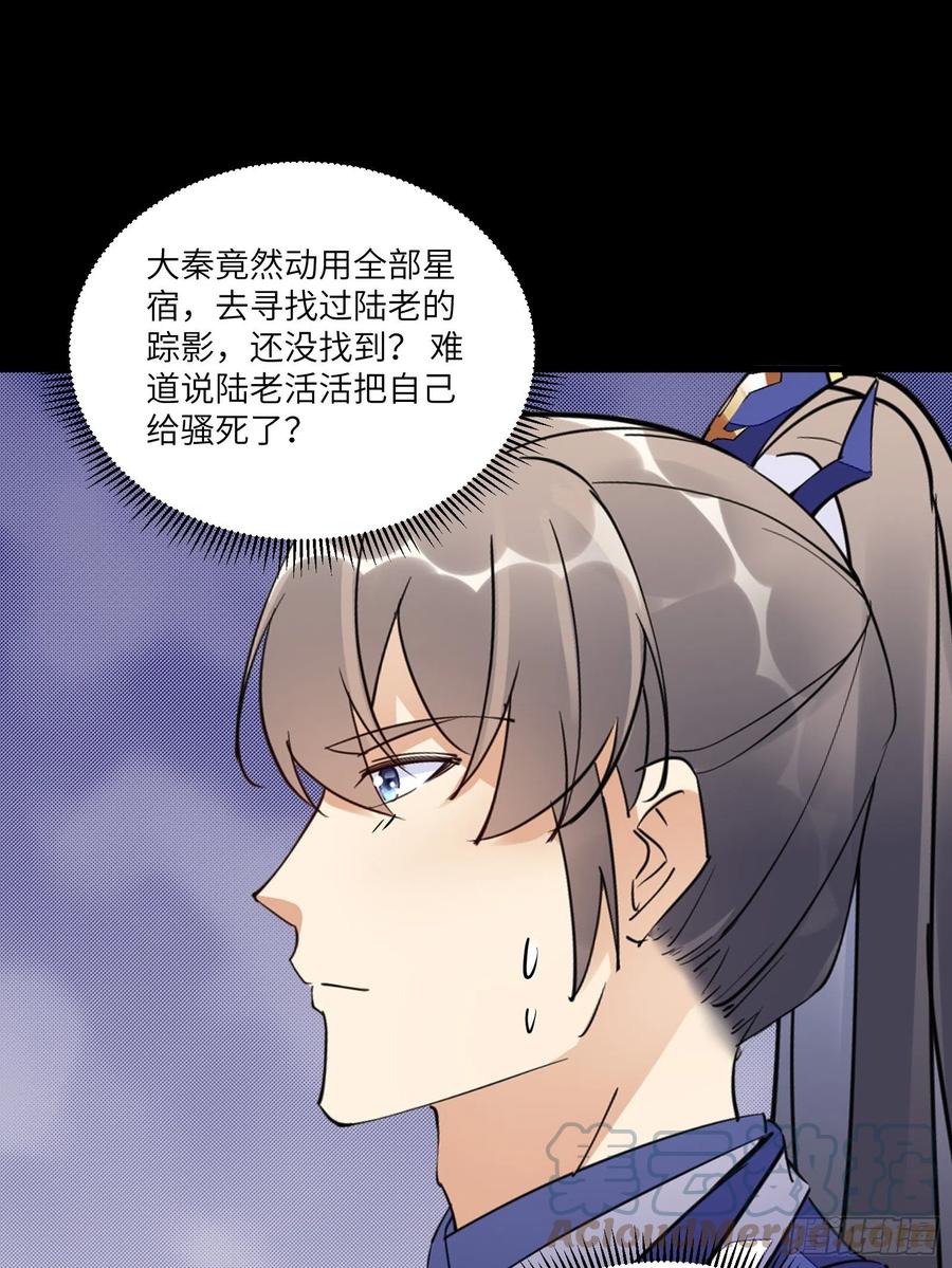 《修仙就要傍富婆》第164话 陆自野无了？ 第21页