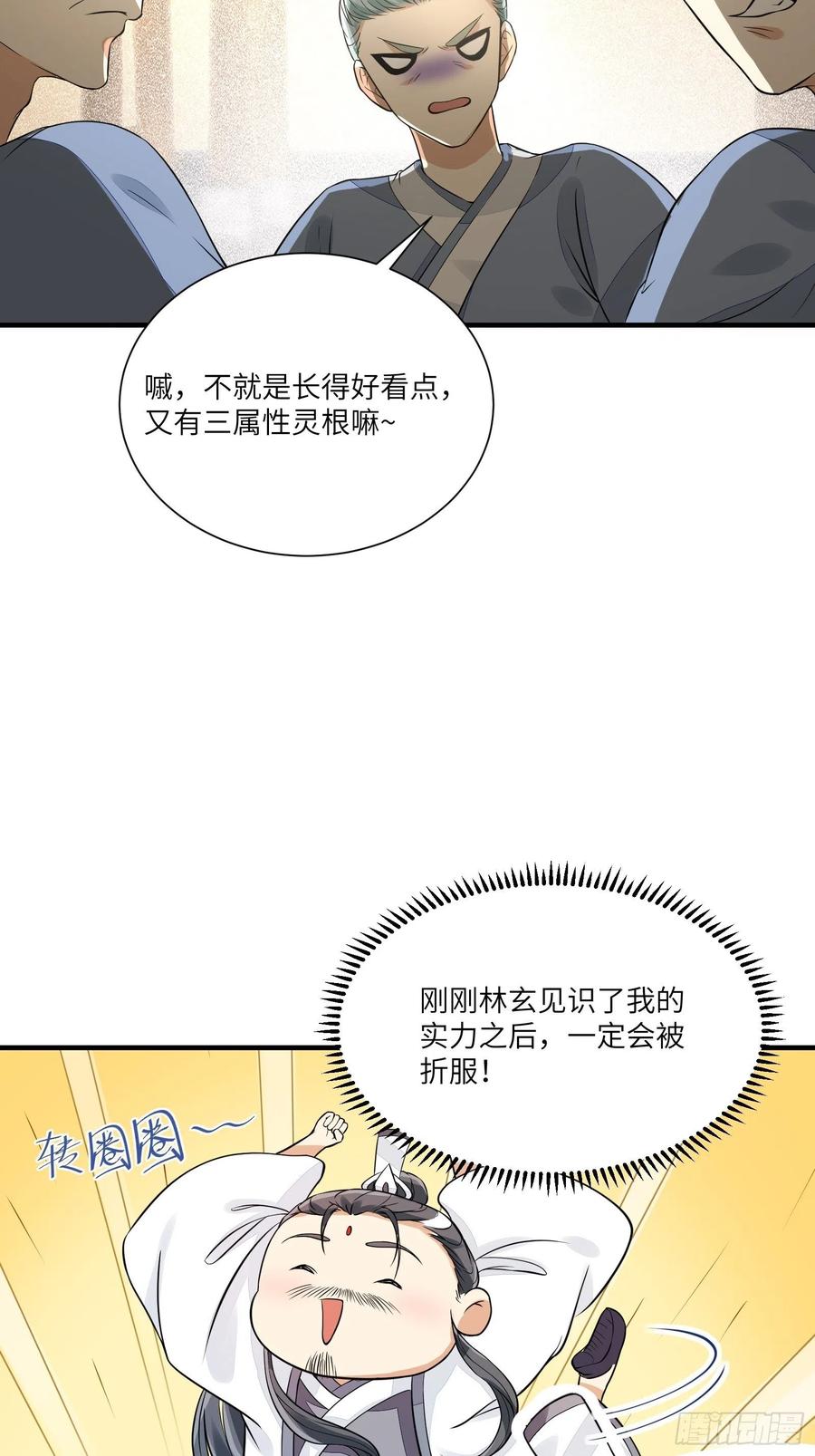 《修仙就要傍富婆》第14话 你以为我怕你？ 第23页
