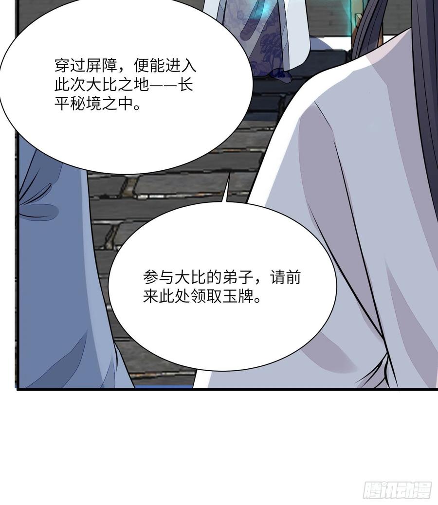 《修仙就要傍富婆》第14话 你以为我怕你？ 第20页