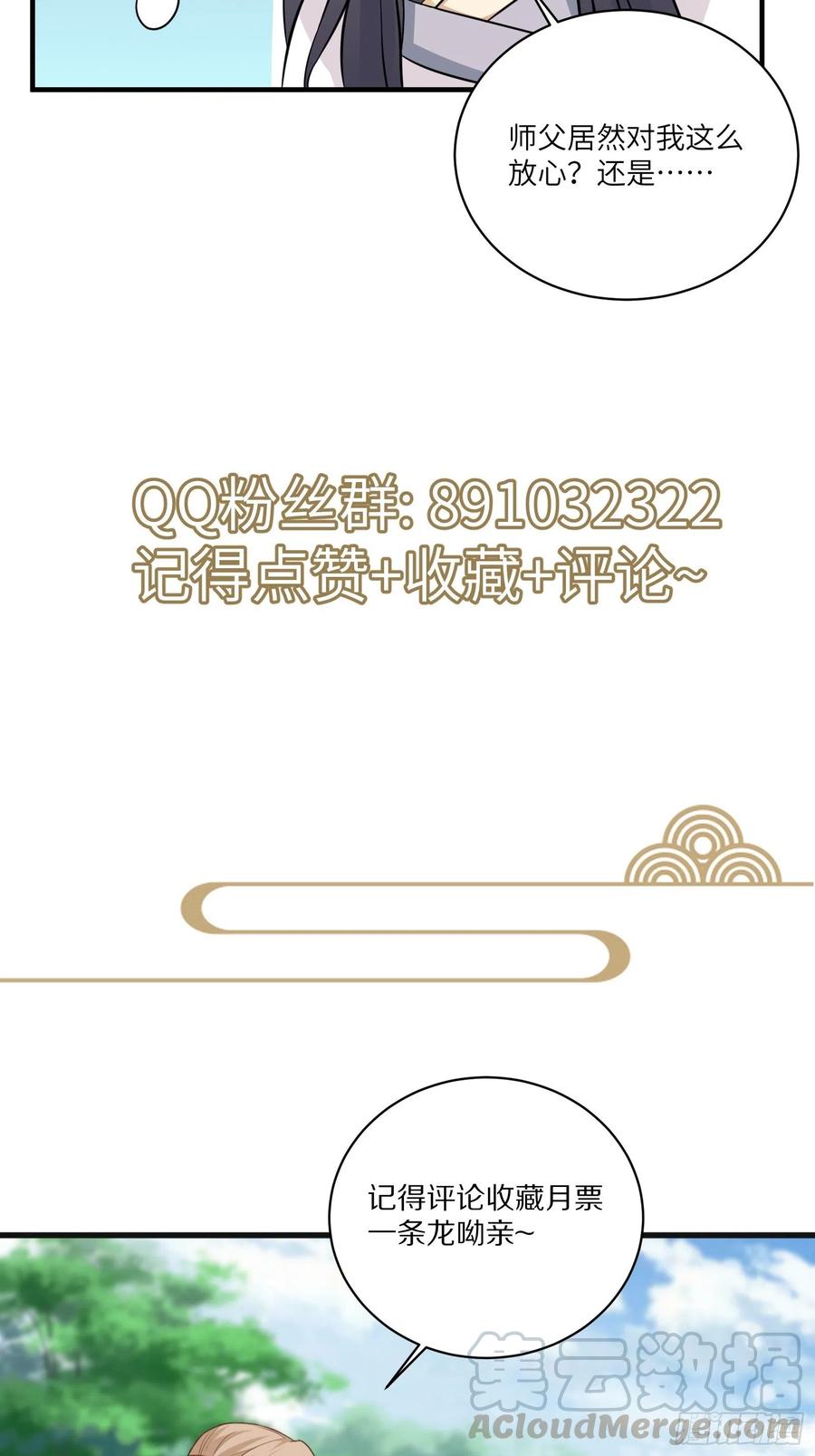 《修仙就要傍富婆》第14话 你以为我怕你？ 第49页