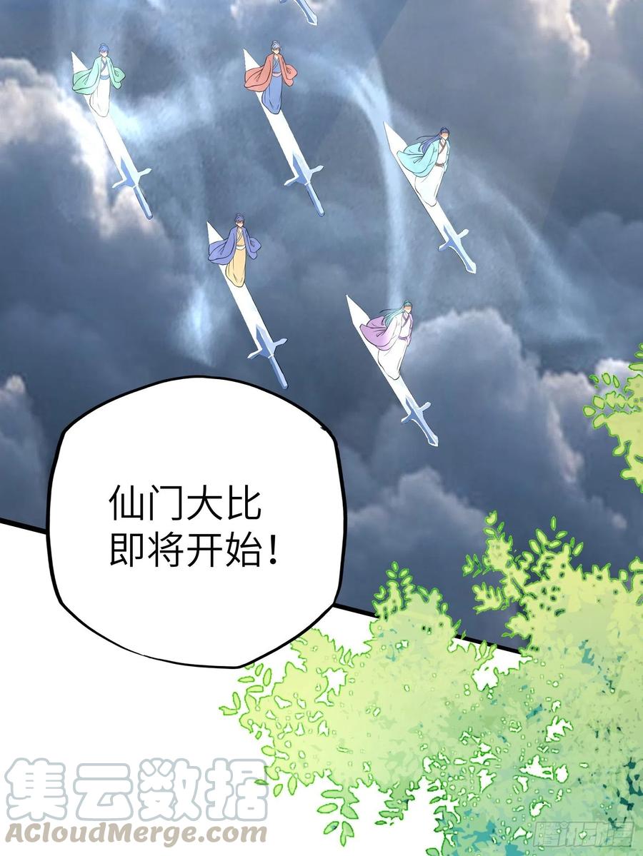 《修仙就要傍富婆》第14话 你以为我怕你？ 第4页