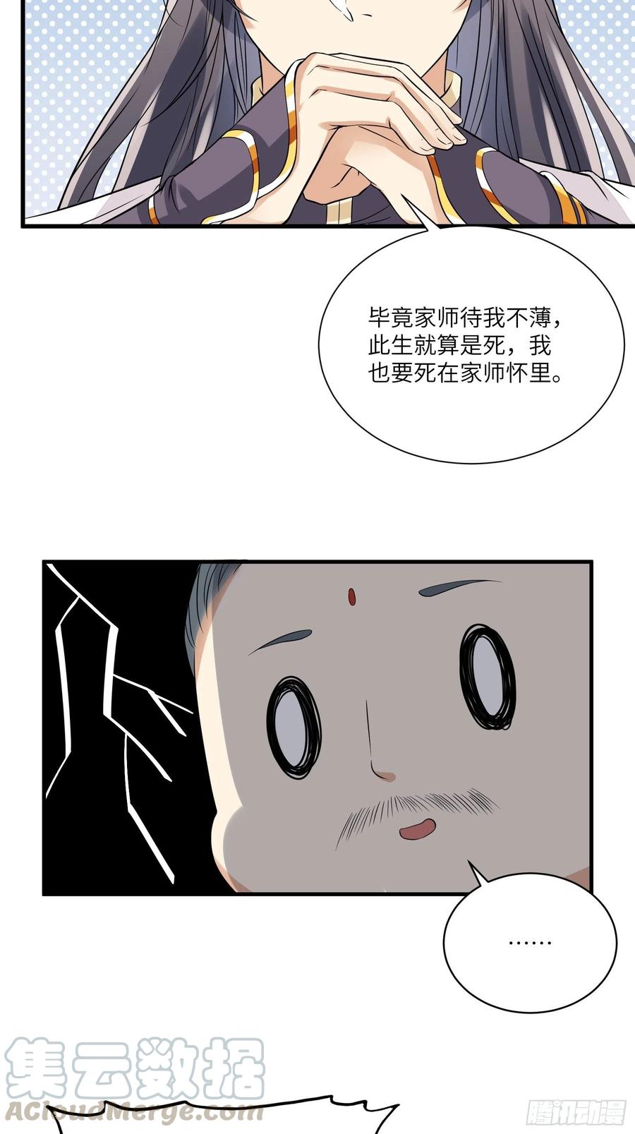 《修仙就要傍富婆》第14话 你以为我怕你？ 第25页