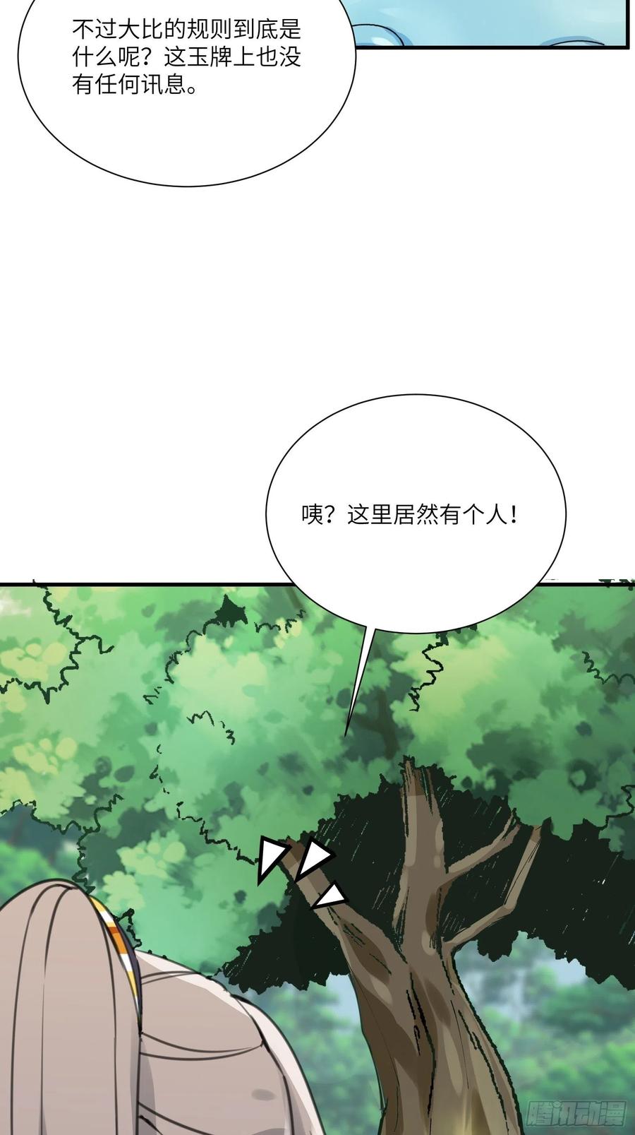 《修仙就要傍富婆》第14话 你以为我怕你？ 第32页